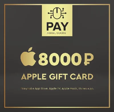 Подарочная карта Apple App Store & iTunes 8000 RUB