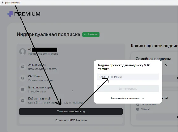 ⭐MTS PREMIUM for 45 days ✅