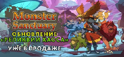 Monster Sanctuary (Steam KEY, RU+CIS)