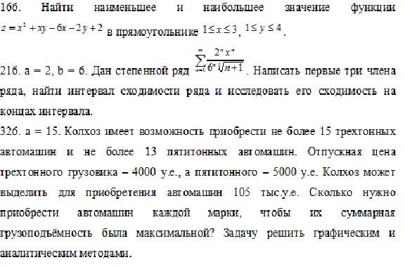 3 задачи по высшей математике