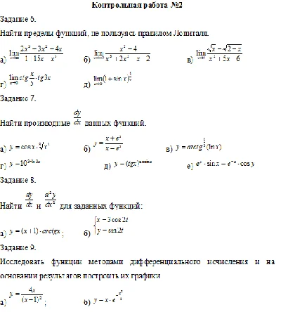 Control №2,3 and 4 on higher mathematics (MSTUCA)