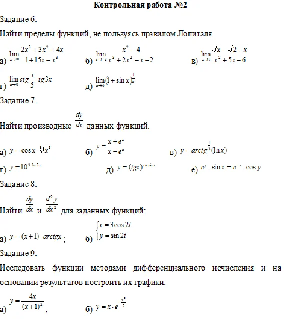 Control №2,3 and 4 on higher mathematics (MSTUCA)