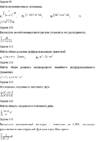 Математический анализ (задачи)