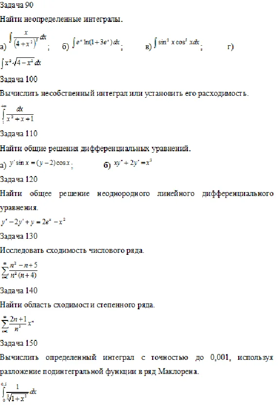 Математический анализ (задачи)