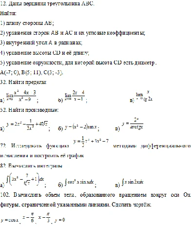Математика (6 заданий)