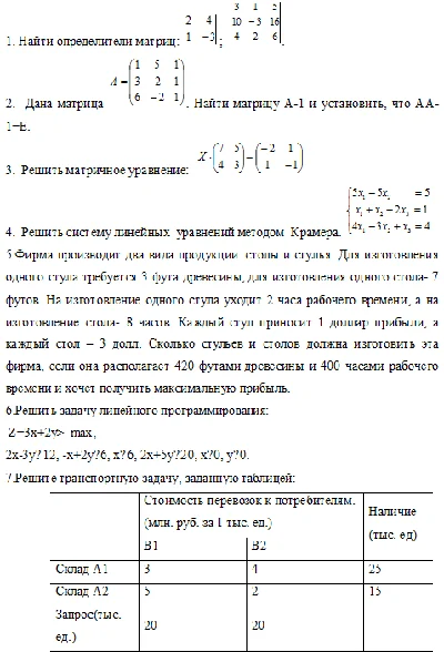 Задачи по математике  (2 семестр)