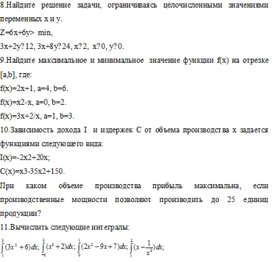 Задачи по математике  (2 семестр)