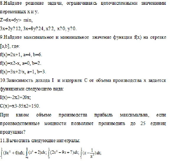 Задачи по математике  (2 семестр)