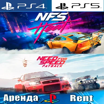 🎮Need for Speed Heat Payback (PS4/PS5/RUS) Rent 🔰