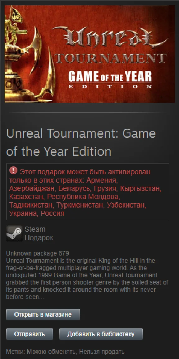 Unreal Tournament Game of the Year Ed STEAM Gift RU/CIS