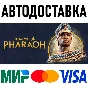Total War: PHARAOH - Dynasty Edition * STEAM Россия