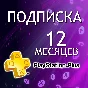 ⭐✅ ПОДПИСКА ПС ПЛЮС 12-30 МЕСЯЦЕВ ДЕЛЮКС⚡БЫСТРО🔥ТУРЦИЯ