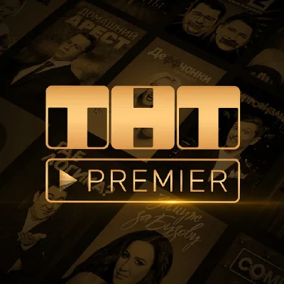 🎬 PREMIER.ONE 🔥 TNT PREMIER 🔥 12 MONTHS 🔥PROMOCODE