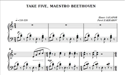 9с12 Take Five, Maestro Beethoven, P.ZAKHAROV /pno solo