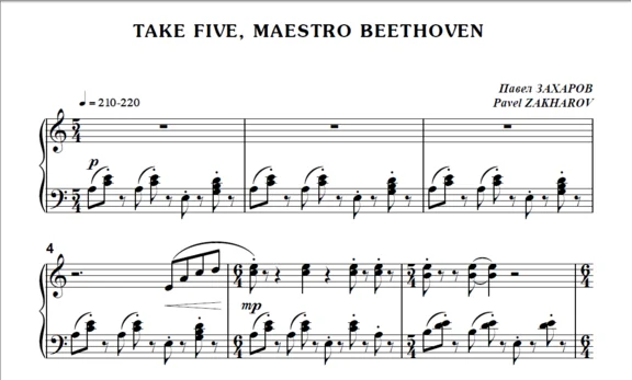 9с12 Take Five, Maestro Beethoven, P.ZAKHAROV /pno solo