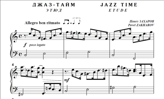9с07 Джаз-тайм (этюд), Павел ЗАХАРОВ / для ф-но соло