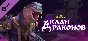 Armello - The Dragon Clan DLC⚡АВТОДОСТАВКА Steam