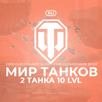 🔥[RU] WoT Account [ 2 Tanks level 10 ] ✅ Premiums ✅