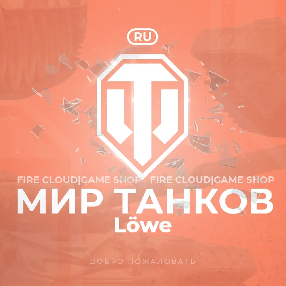 🔥[RU] WoT Account [Tank Löwe in the hangar] ✅Premiums✅