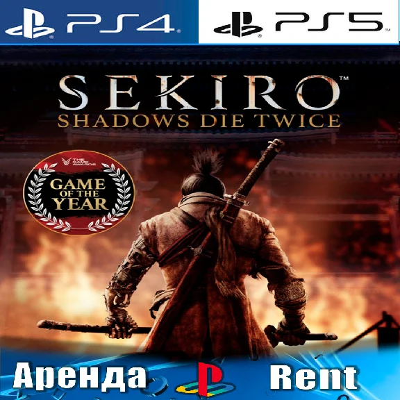 🎮Sekiro: Shadows Die Twice (PS4/PS5/RUS) Rental🔰