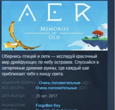 AER Memories of Old 💎 STEAM KEY GLOBAL+РОССИЯ