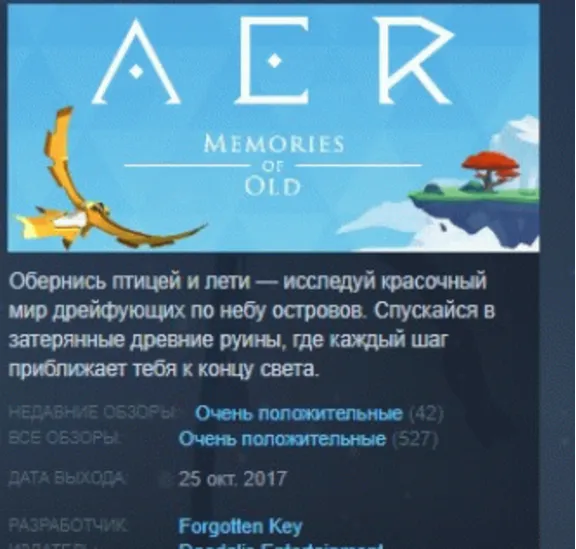 AER Memories of Old 💎 STEAM KEY GLOBAL+РОССИЯ