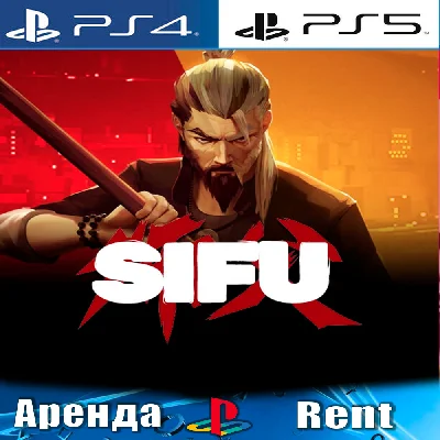 🎮Sifu (PS4/PS5/RUS) Аренда 🔰