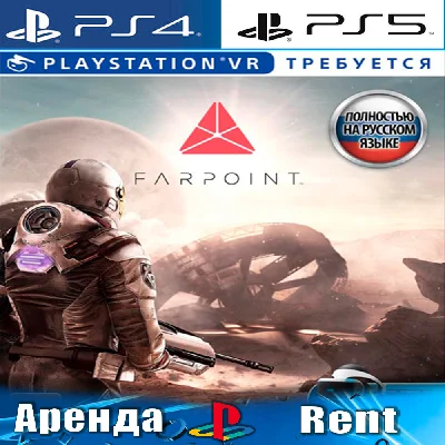 🎮Farpoint PS VR (PS4/PS5/RUS) Rent 🔰