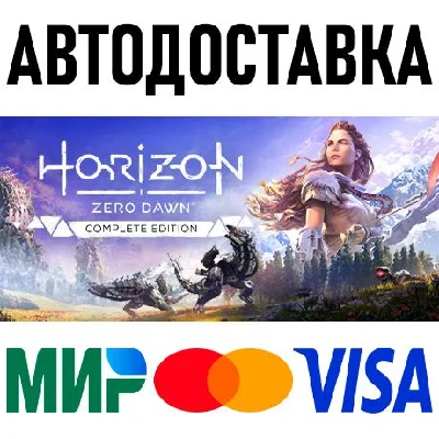 Horizon Zero Dawn Complete Edition * STEAM Russia