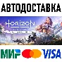 Horizon Zero Dawn Complete Edition * STEAM Russia