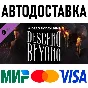 Dead by Daylight - Descend Beyond Chapter * STEAM RU