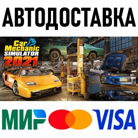 Car Mechanic Simulator 2021 * RU/KZ/CIS/TR/AR * STEAM