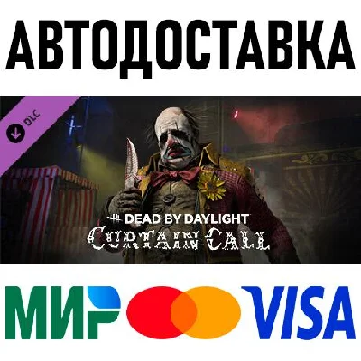 Dead by Daylight - Curtain Call Chapter * STEAM Россия