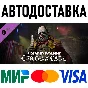 Dead by Daylight - Curtain Call Chapter * STEAM Россия
