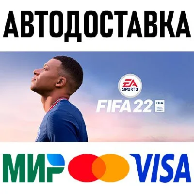 FIFA 22 * STEAM Россия 🚀 АВТОДОСТАВКА 💳 0%
