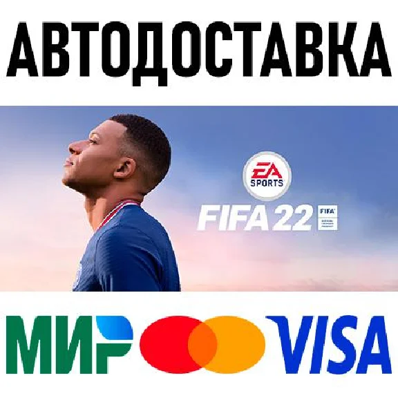 FIFA 22 * STEAM Россия 🚀 АВТОДОСТАВКА 💳 0%