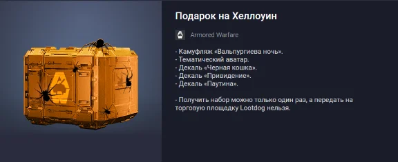 Armored Warfare: Project Armata Halloween Gift (2)