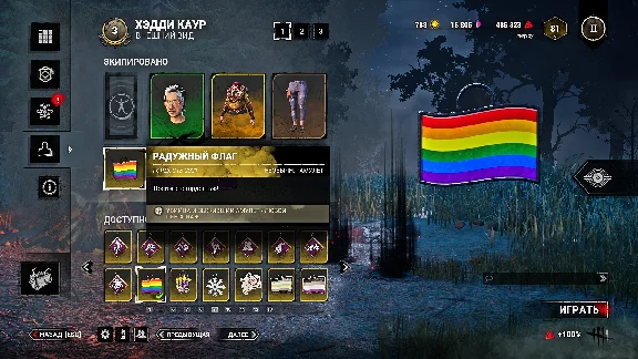 🏳️‍🌈DBD: Charm - Rainbow & Promotion Flag + Gift🎁