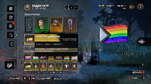 🏳️‍🌈DBD: Charm - Rainbow & Promotion Flag + Gift🎁