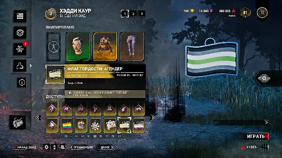 🏳️‍🌈DBD: Charm - Pride Flag: Agender + Gift🎁