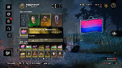 🏳️‍🌈DBD: Charm - Pride Flag: Bisexual + Gift🎁