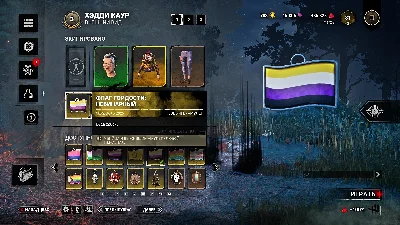 🏳️‍🌈DBD: Charm - Pride flag: non-binary + Gift🎁