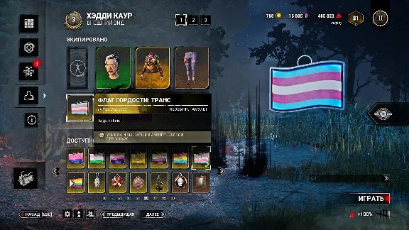 🏳️‍🌈DBD: Амулет - Флаг гордости: транс + Бонус🎁