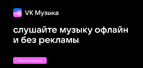 🎶🔵VK Music for 3 months (CODE) RU