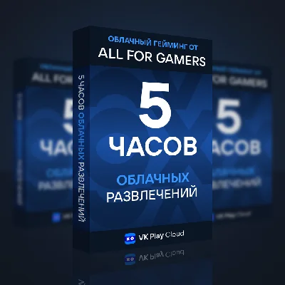 +5 Hours of Cloud Gaming in VK Play to YOUR ACCOUNT