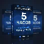 +5 Hours of Cloud Gaming in VK Play to YOUR ACCOUNT