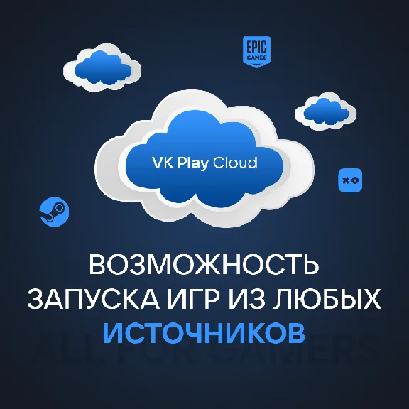 +5 Hours of Cloud Gaming in VK Play to YOUR ACCOUNT