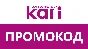 Магазин Кари 🔴 KARI до 40% скидка ✅ Промокод, купон