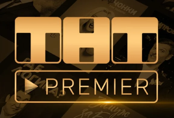 ✅🔴ТНТ PREMIER🔴🟡 24 МЕС🟡 ПОДПИСКА КОД🔴 ПРЕМЬЕР🔴✅