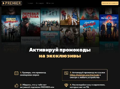 ✅ПРОМОКОД  🔥PREMIER.ONE ТНТ ПРЕМЬЕР 24 МЕСЯЦЕВ